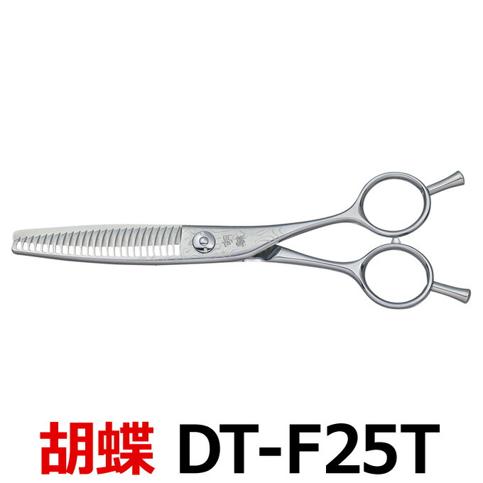 楽天市場】トリミングシザー 胡蝶 ダマスカス DT-F25T（スキ／6.0