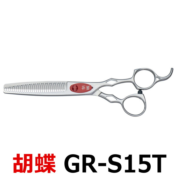 胡蝶 トリミングシザー