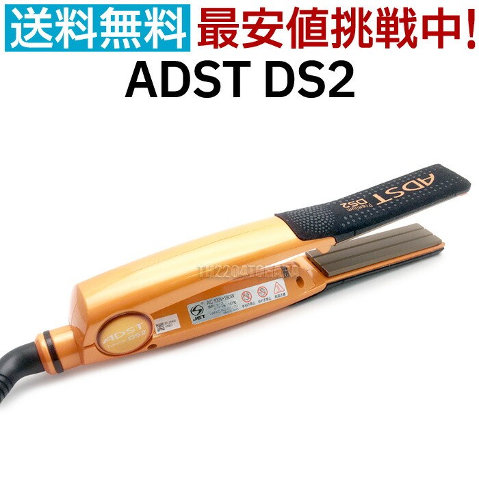 アドスト トップ DS2 adst ds2 ストレート ヘアアイロン # ADST DS2