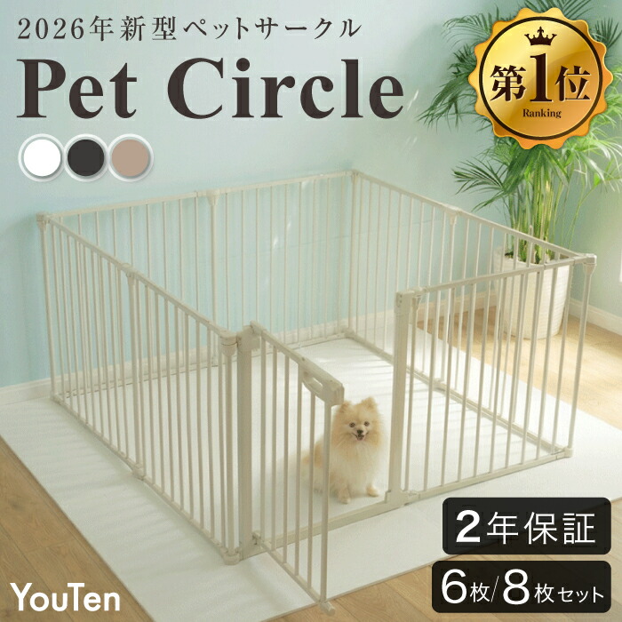 楽天市場】【145冠達成！2年保証】 ペットサークル 折りたたみ 6枚 8枚