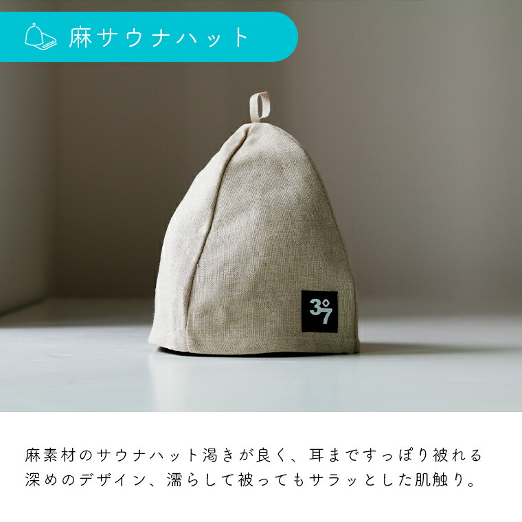 楽天市場】【メール便】サウナハット 「37（サウナ）」リネンサウナ