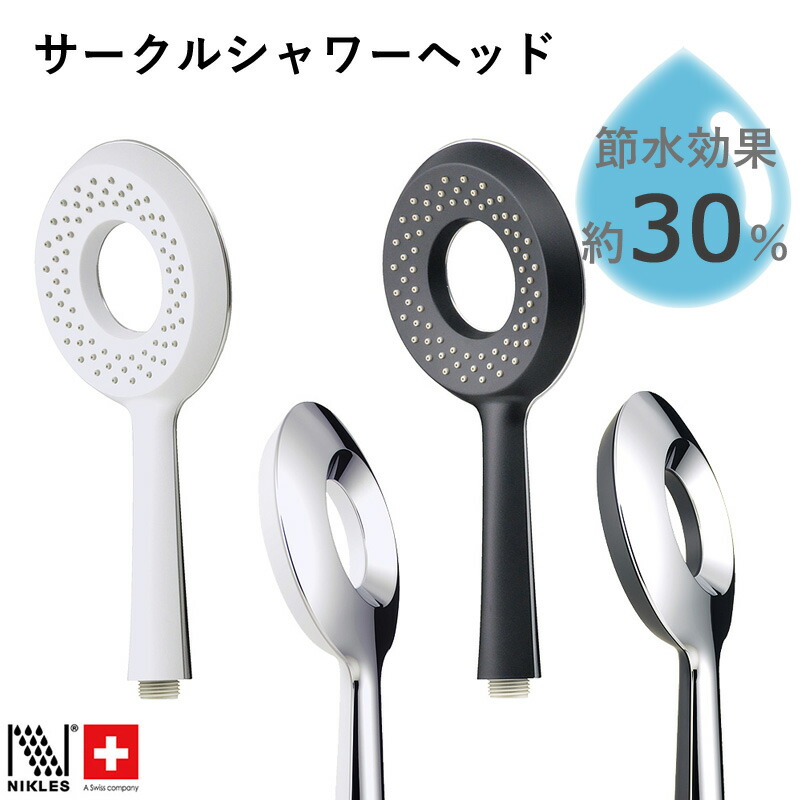 楽天市場】お買物マラソン/ NIKLES ニクレス 《 サークルシャワー