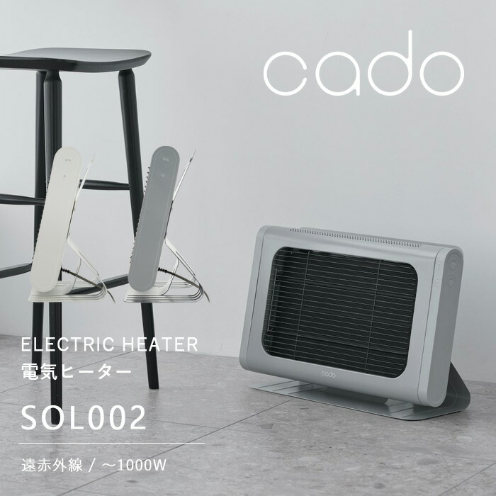 楽天市場】お買物マラソン/ cado/カドー 《 電気ヒーター SOL002