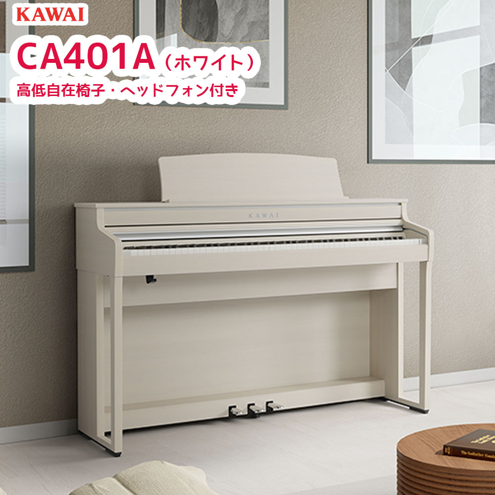 Emi】KAWAI CA401 A マット付き 楽天市場】カワイ CA401 A / KAWAI