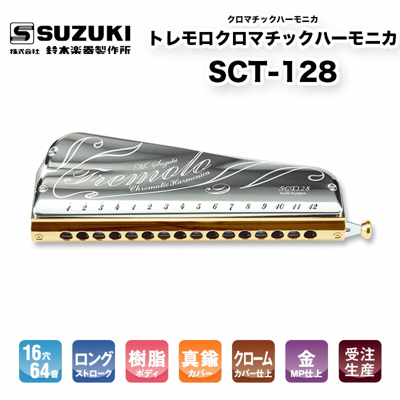 M.SUZUKI スズキ S-56 シリウス クロマチックハーモニカ 新品未使用 M