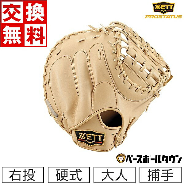 楽天市場】【交換送料無料】 ZETT ゼット プロステイタス 硬式