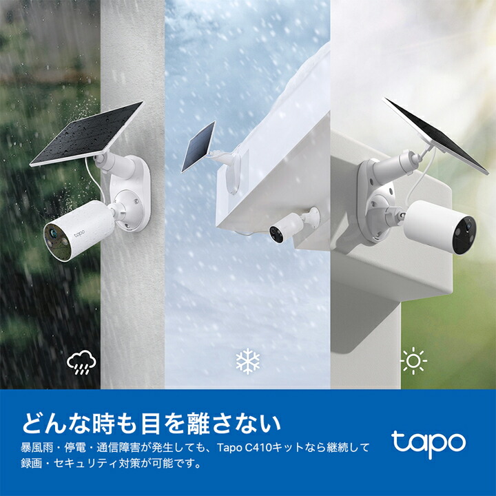 楽天市場】【Tapo C410 KIT】 ソーラー給電セキュリティカメラキット