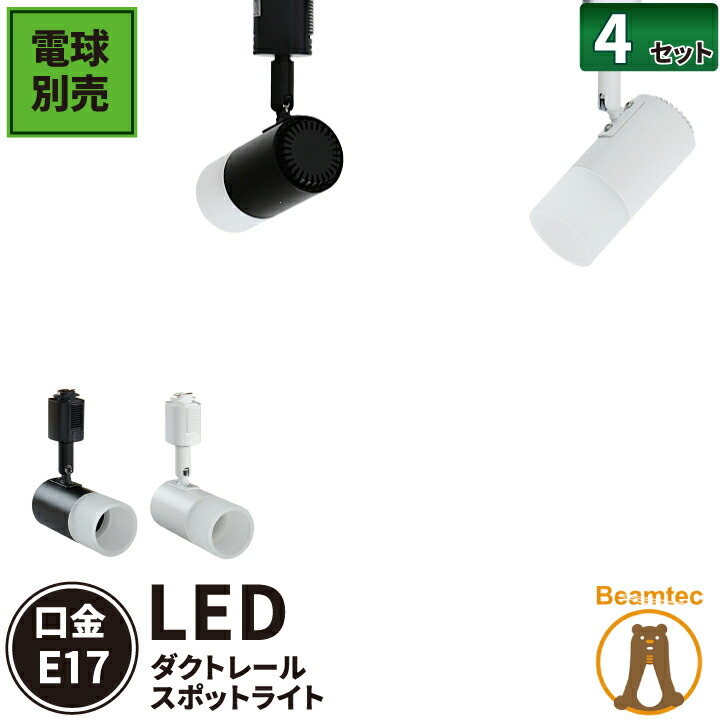 楽天市場】4個セット ダクトレール スポットライト 照明 ライト レール