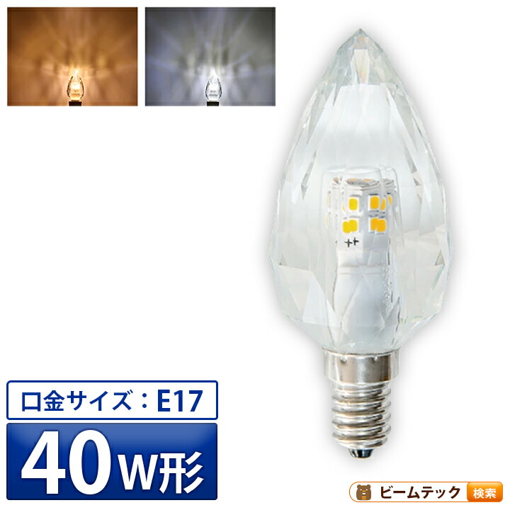 楽天市場】LEDシャンデリア電球 E17 シャンデリア球 LED電球