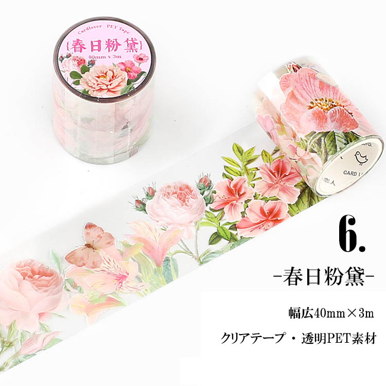 楽天市場】即日出荷 クリアテープ 幅40mm 花柄 カラフル 透明 PET素材