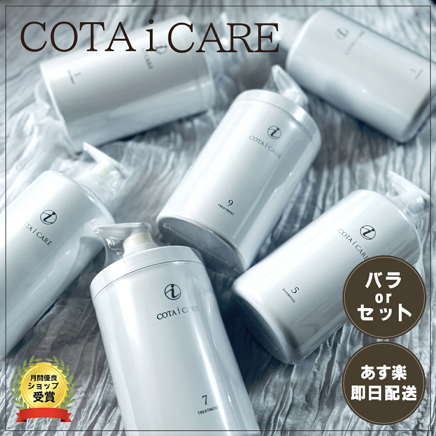 コタ アイケア シャンプー&トリートメントセット 5 ［詰め替え用