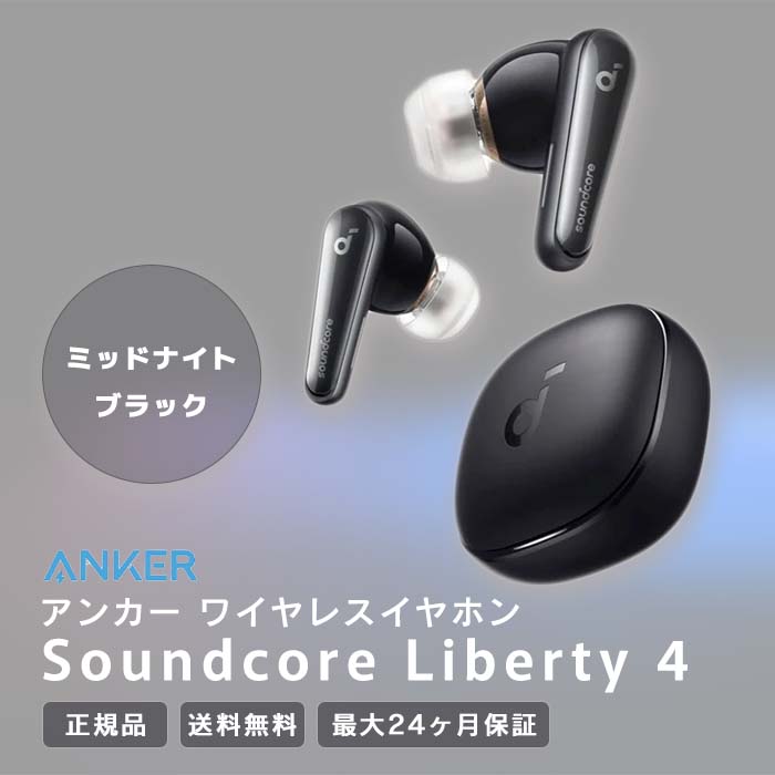 Soundcore Liberty 4 Pro | ワイヤレスイヤホンの製品情報 | Anker