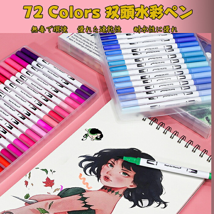 楽天市場】水性マーカー 72色セット 太細両端 アートマーカー 速乾