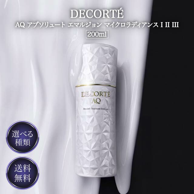 新品コスメデコルテ コレクション AQ ローション & AQエマルジョン