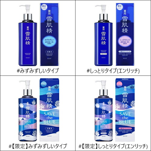 新品雪肌精SAVE THE BLUE 乳液エンリッチ140ml 3箱セット 新品雪肌精