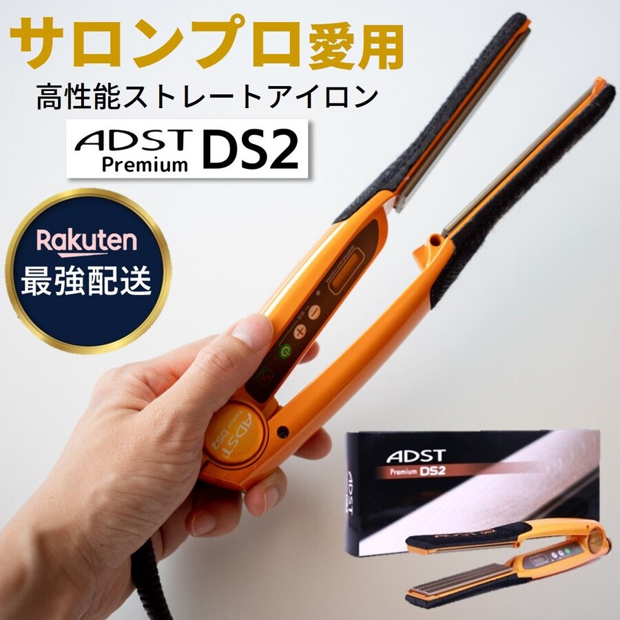 アドスト プレミアム ADST Premium DS2