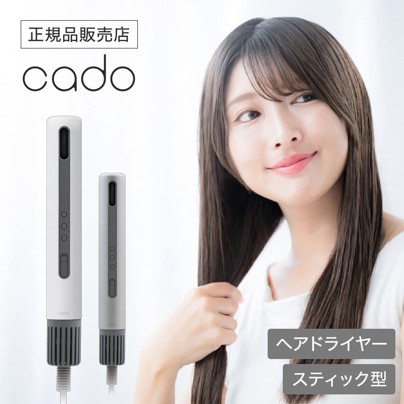 楽天市場】【正規品/選べるカラー】cado カドー baton スティック型