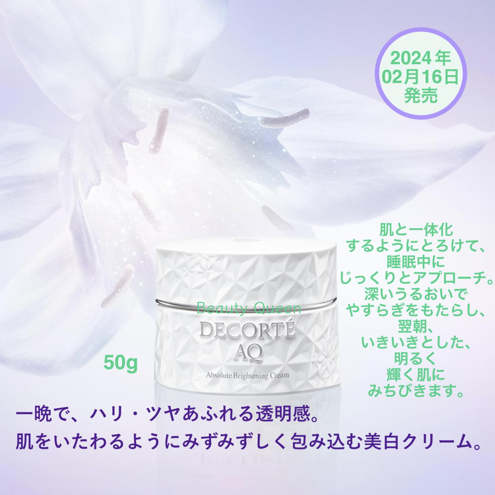 2日間限定価格・期間限定出品‼️【コスメデコルテAQ】アプリソリュート