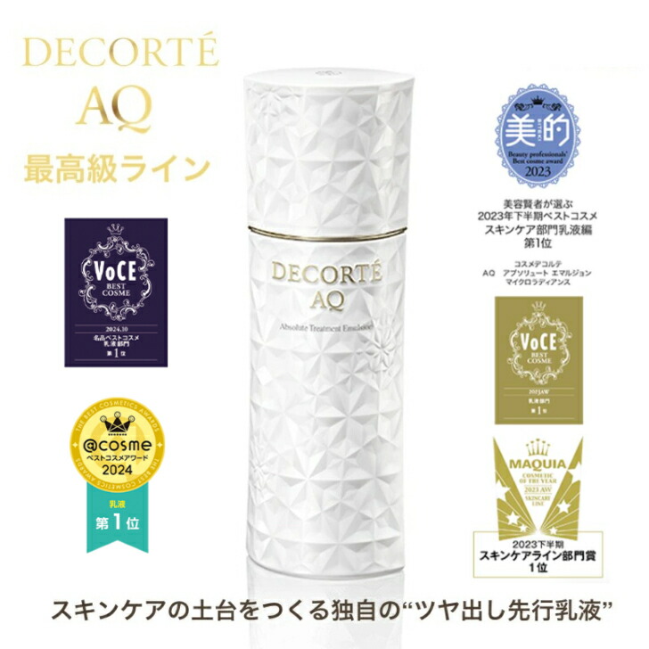 AQ エマルジョン アブソリュート ⁄ II DECORTÉ コーセー コスメ