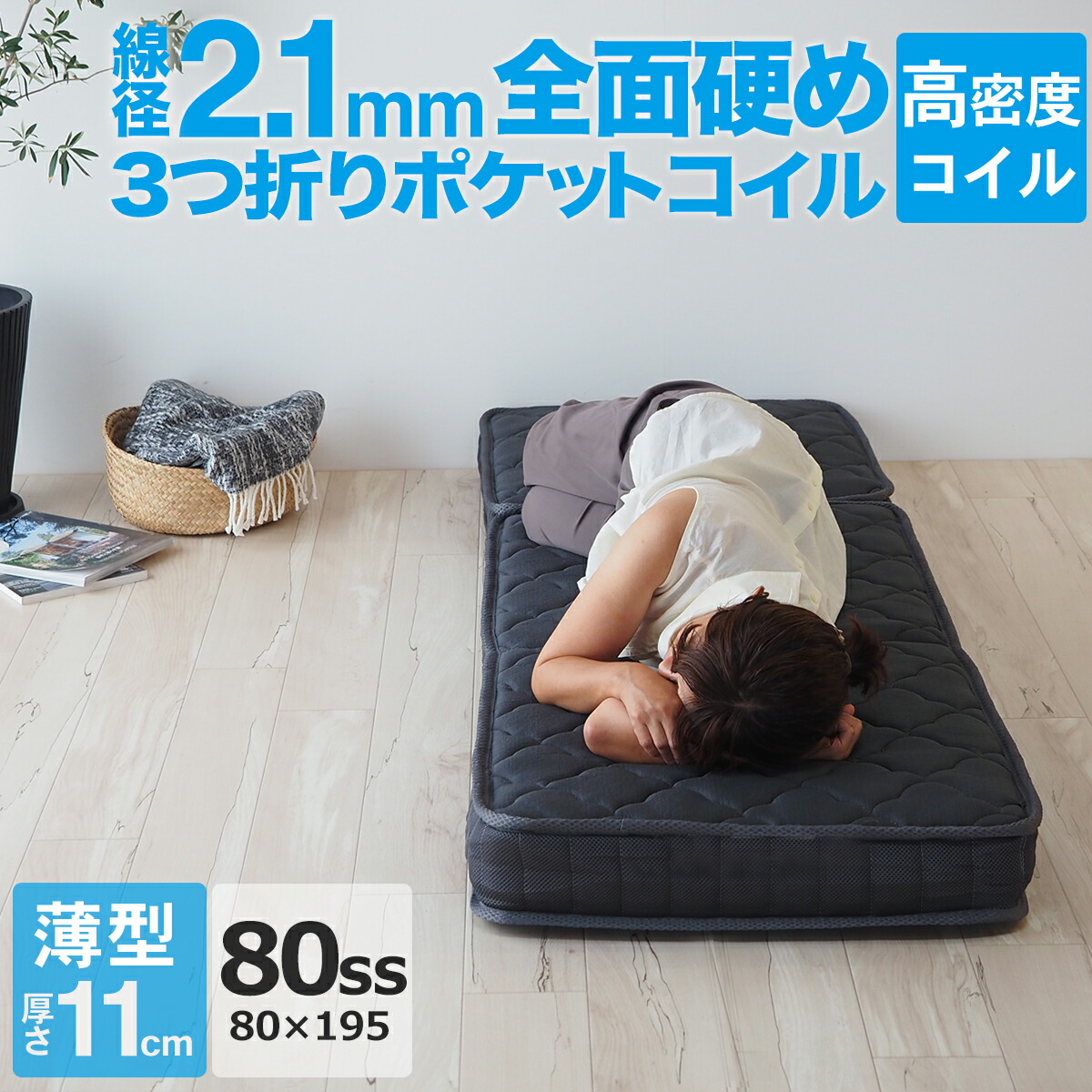 楽天市場】マットレス 折りたたみ 三つ折り 選べる 薄型 シングル