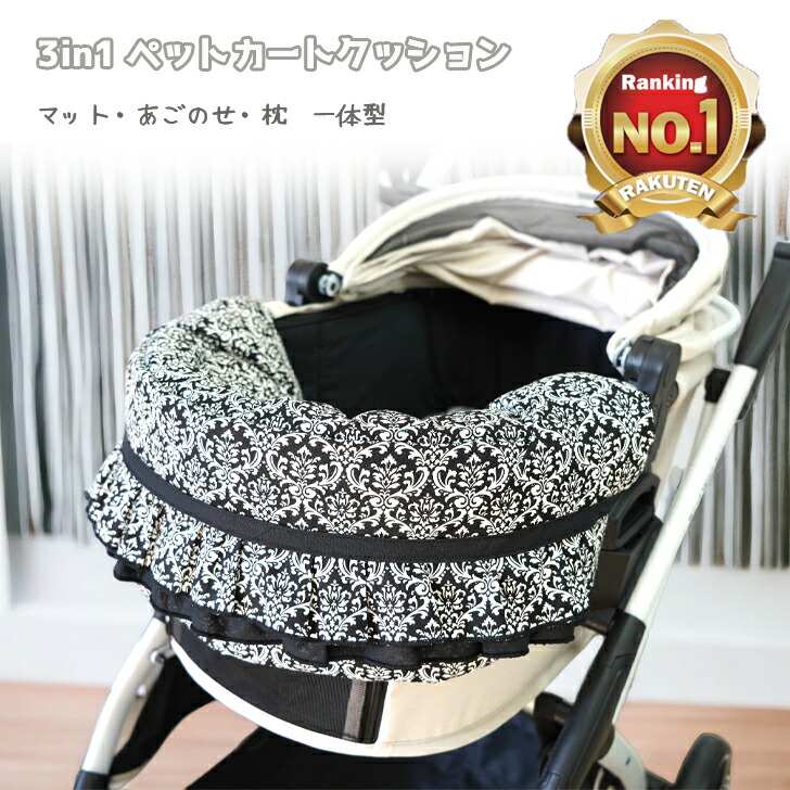 天使のカート ペコ あごのせクッション 3点セット ペットカート peco