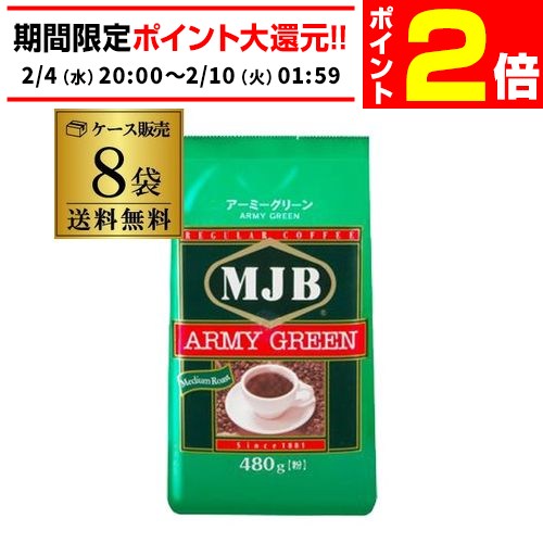 楽天市場】【1ケース(8袋)送料無料】 MJB アーミーグリーン 粉 詰替用