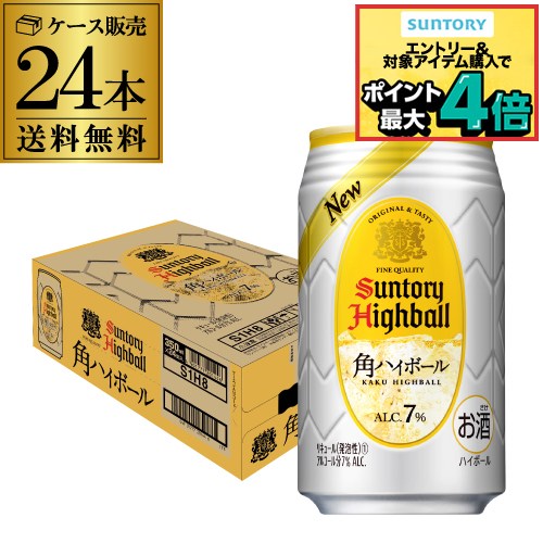 楽天市場】ハイボール サントリー 角ハイボール 350ml×1ケース/24本の通販