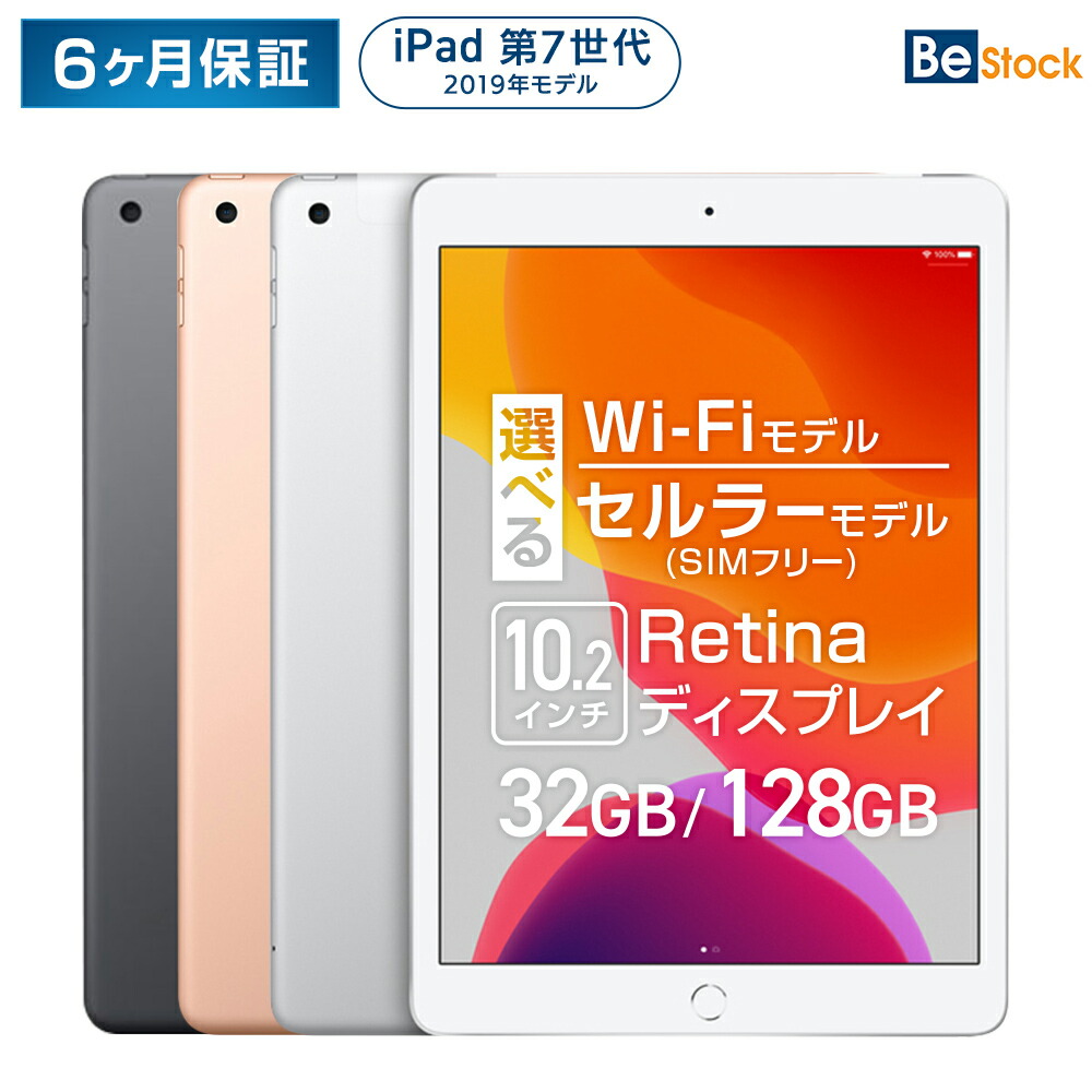 iPad 第7世代 simフリー 10.2インチ 128GB シルバー