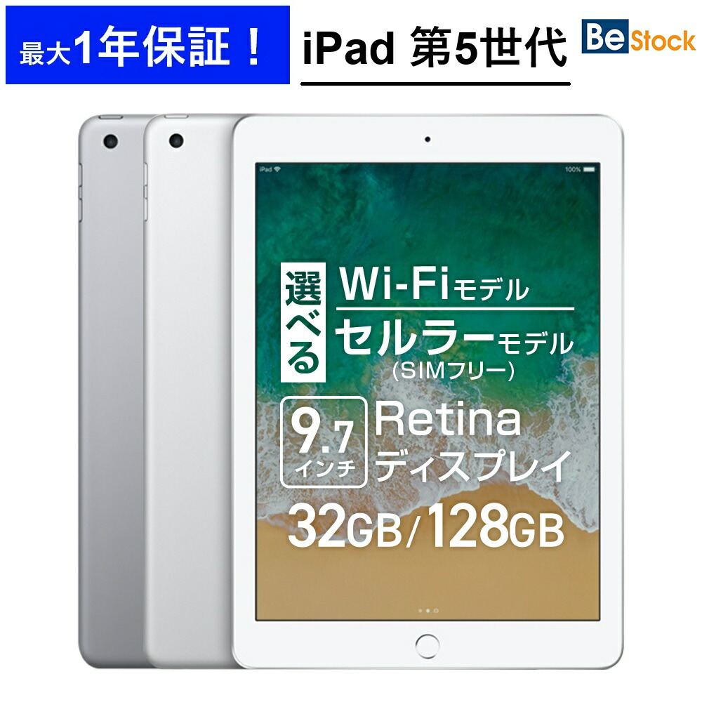 iPad 第5世代128G wifi+sim シルバー 84% iPad 第五世代 Wi-Fi