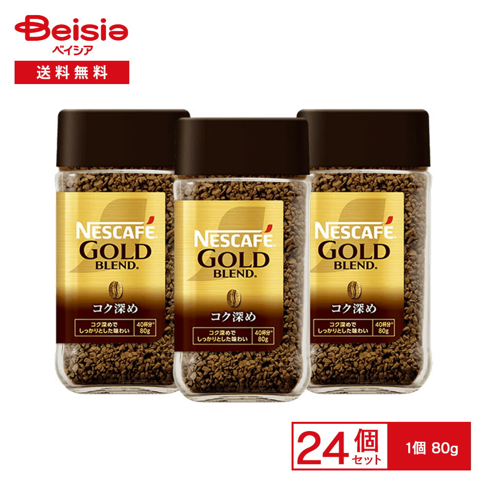 ネスレ ネスカフェ ゴールドブレンド コク深め 80g×24本 (インスタント