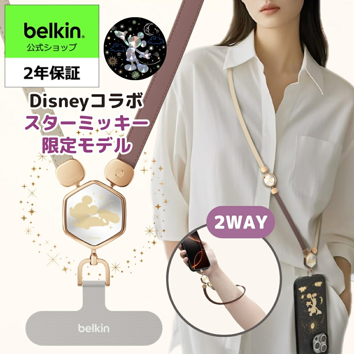 楽天市場】【スターミッキー】Belkin 2 in 1 スマホ ショルダー