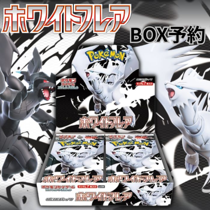 本物 テラスタルフェスex ホワイトフレア ブラックボルト シュリンク