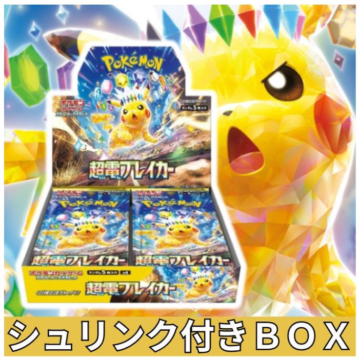 ポケモンカードゲーム 超電フレイカー 3 box シュリンク付き‼️