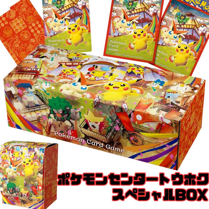 ポケモンセンター トウホク スペシャルBOX 安い 未開封 ポケモン