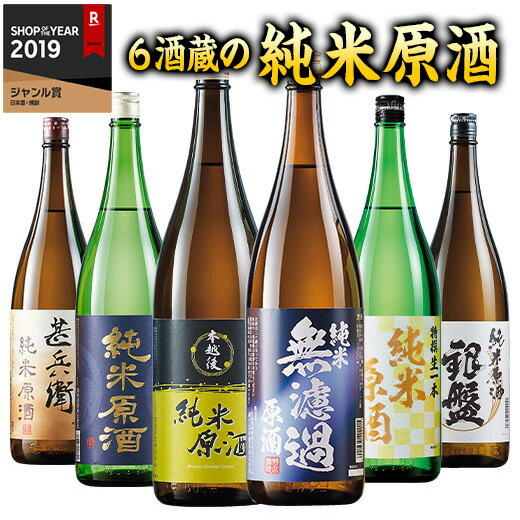 楽天市場】日本酒 純米酒 特割 6酒蔵 純米原酒 飲み比べセット 2025