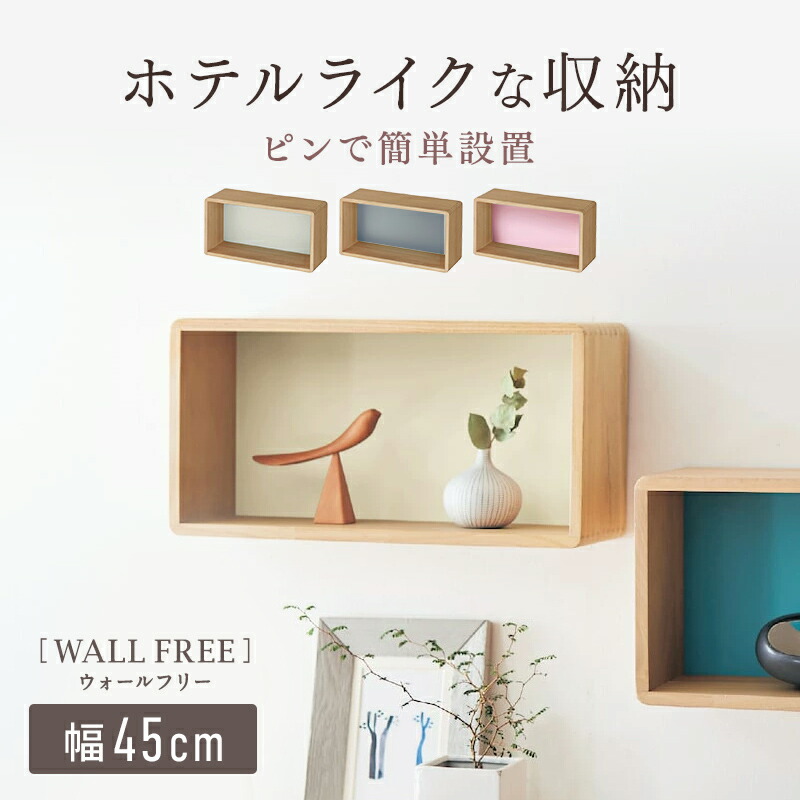 楽天市場】[SNSで話題] ピンで簡単設置 壁掛け ウォールシェルフ | 幅