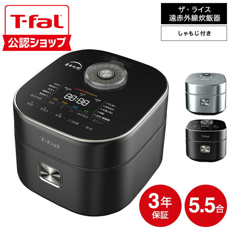 まつぼっくり 美品♡T-fal 炊飯器 5.5合炊きブラックRK8808J