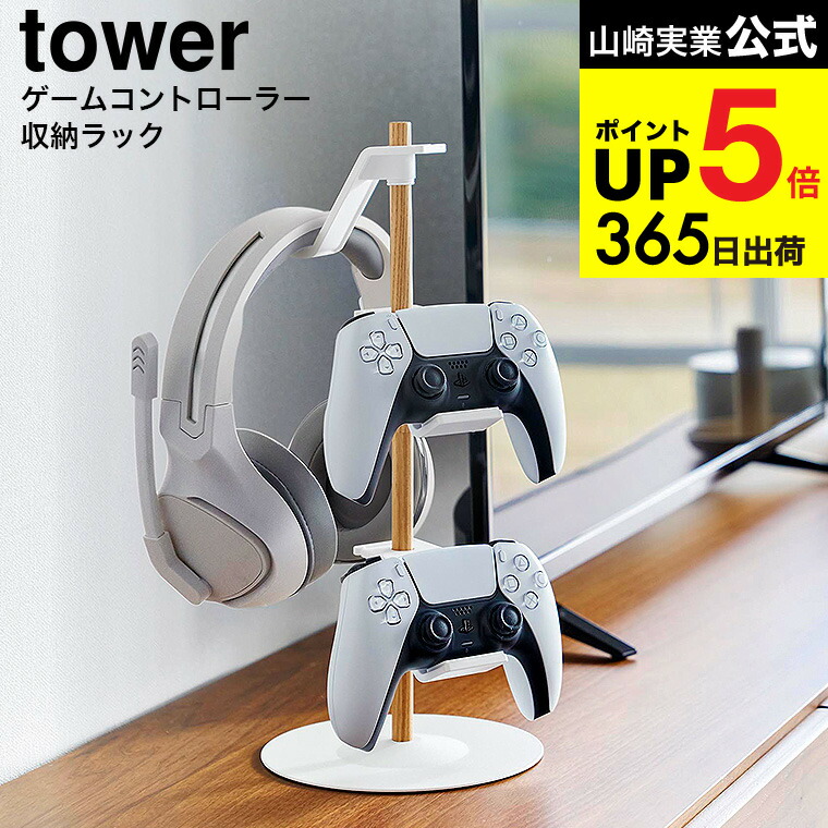 楽天市場】（土・日発送可） [ 置台が動くゲームコントローラー収納