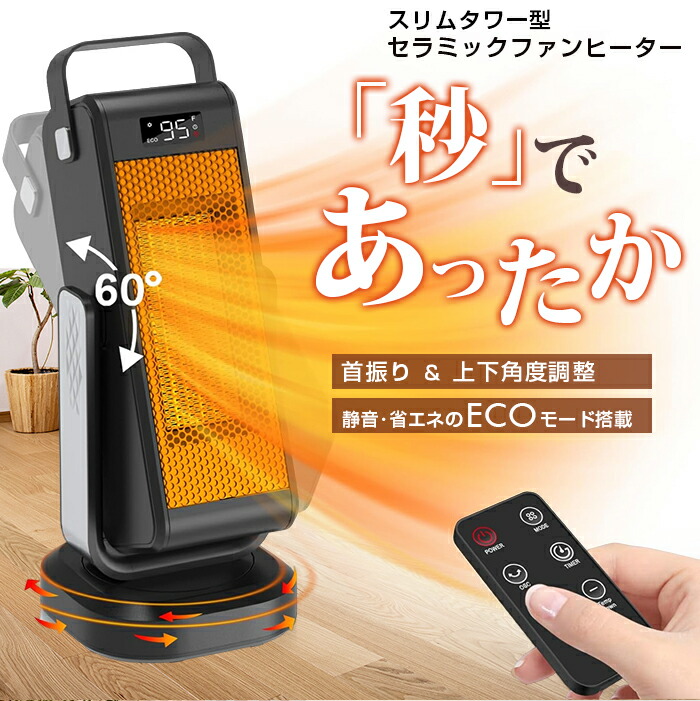 楽天市場】秒であったか セラミックヒーター 最大1500w 安心安全のPSE