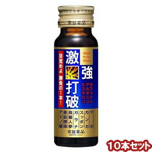 楽天市場】激強打破（げききょうだは）50ml×10本 : くすりの勉強堂