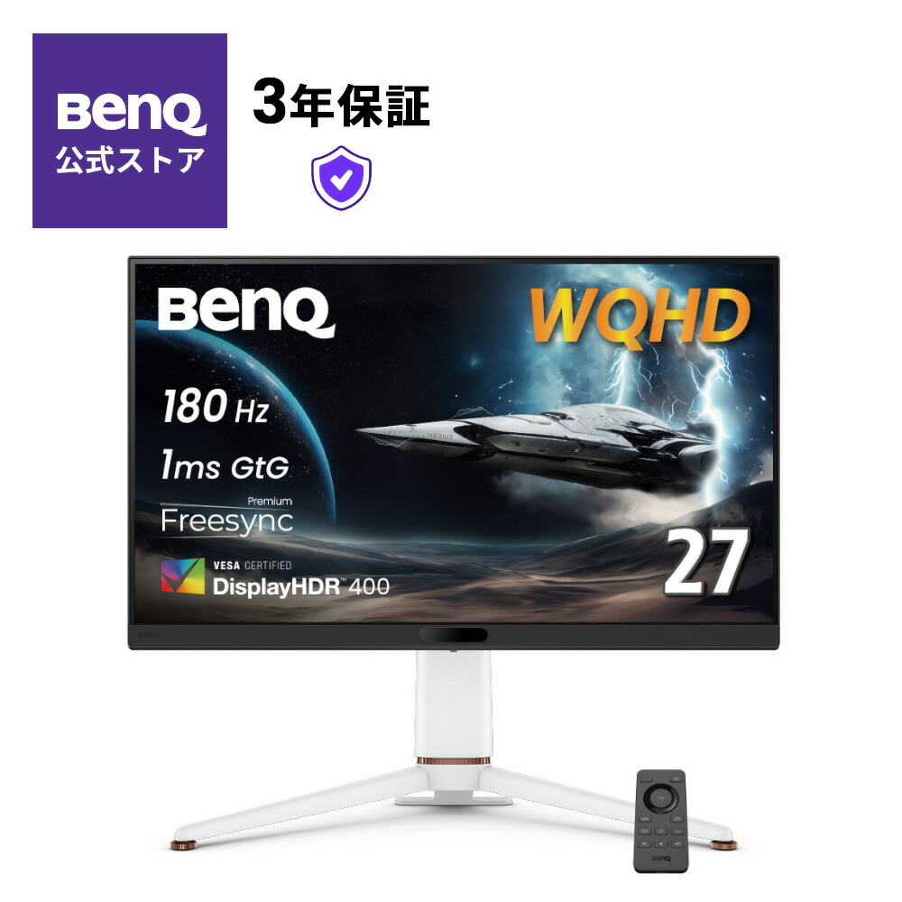 楽天市場】【BenQ公式店】BenQ MOBIUZ EX271Q 27インチ/WQHD 2560 x