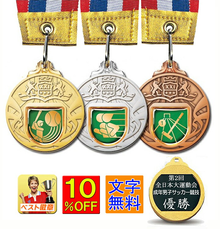 楽天市場】メダル 文字無料 直経46mm 野球 サッカー 金属製 メダル