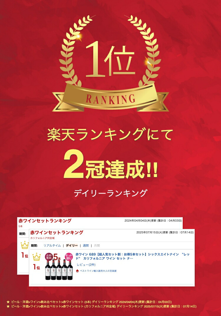 楽天市場】赤ワイン 689【超人気セット割：お得5本セット】シックス