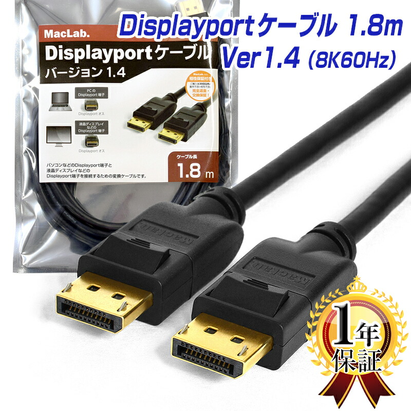 楽天市場】【火曜限定 クーポンで2100円OFF】DisplayPortケーブル（光