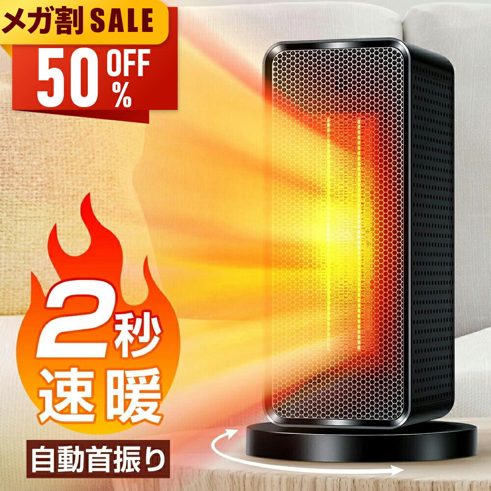 楽天市場】【今ならP5倍＆限定価格3,496円】 セラミックヒーター 自動