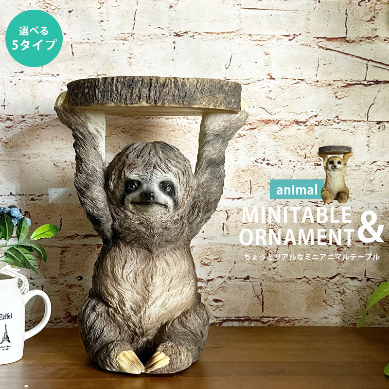 フクロウサイドテーブル