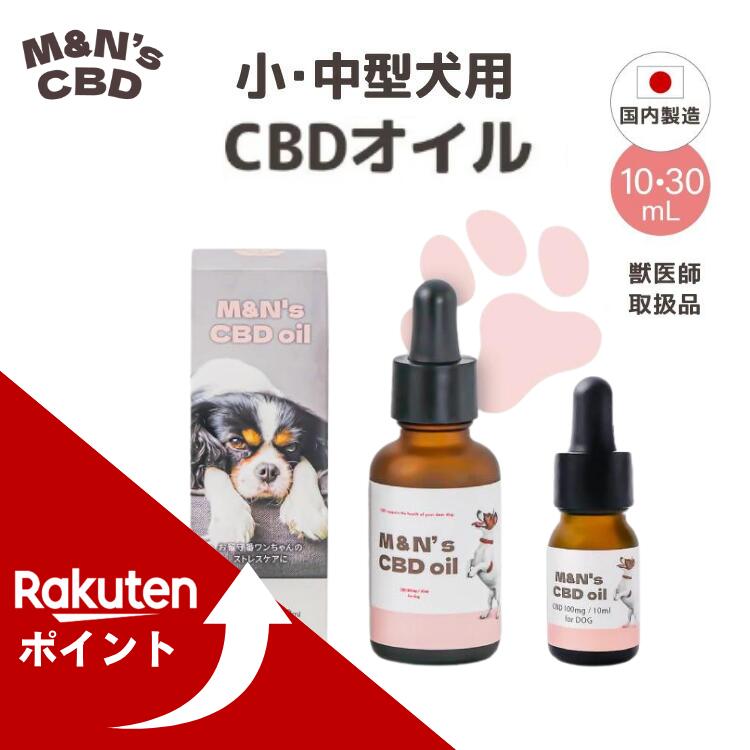 楽天市場】【マラソン中ポイントUP！】【獣医師取扱品】犬用CBDオイル