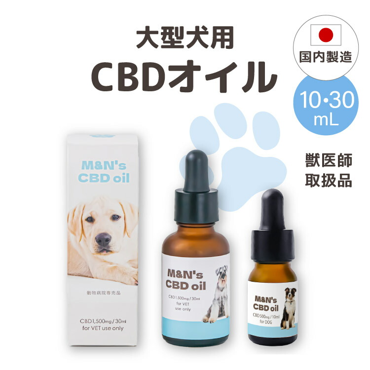楽天市場】【マラソン中ポイントUP】【獣医師取扱商品】M&N'sCBD 大型