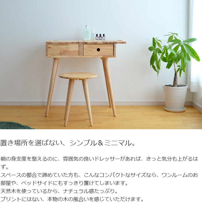楽天市場】ドレッサー Natural signature 18564 NS 18260 スツール付き