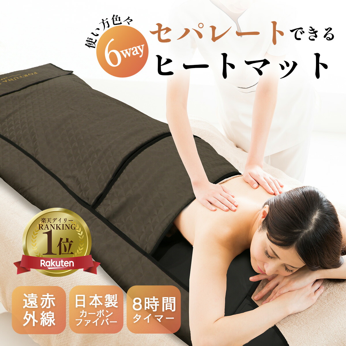 楽天市場】遠赤外線ヒートマット セパレート 【FORTUNA HEATMAT